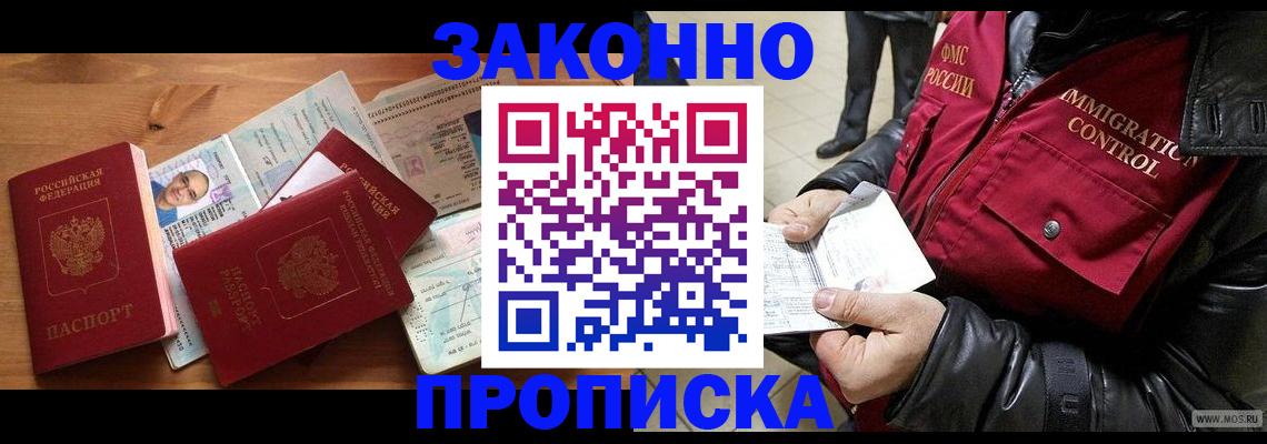 временная регистрация недорого в Болотном