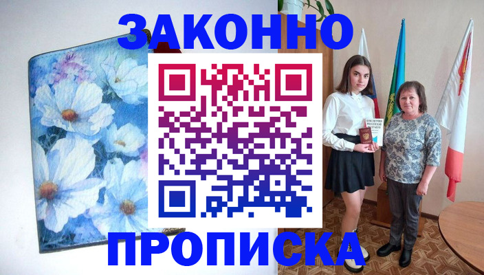 прописка для кредита в Болотном