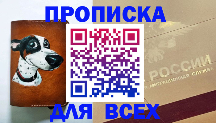 прописка гарантия в Болотном